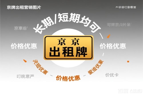 京牌集北京车指标公户转让公司二手车转让：隐藏的风险与应对