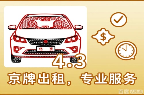 京牌集北京公户车过户到个人手续，这几点不搞懂白跑趟