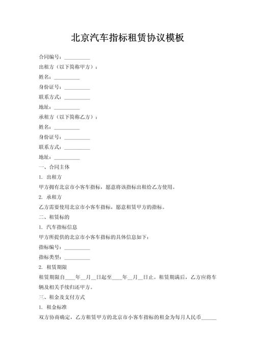 京牌集北京车指标公户出租，京牌车出租行情全解析